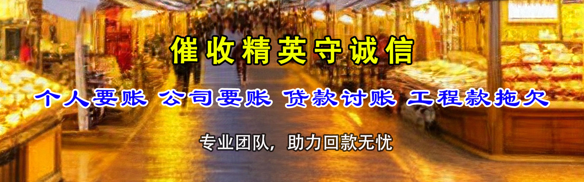 永安收债公司